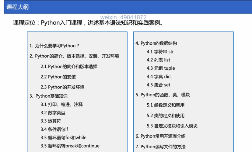 python教程视频_视频教程插图2