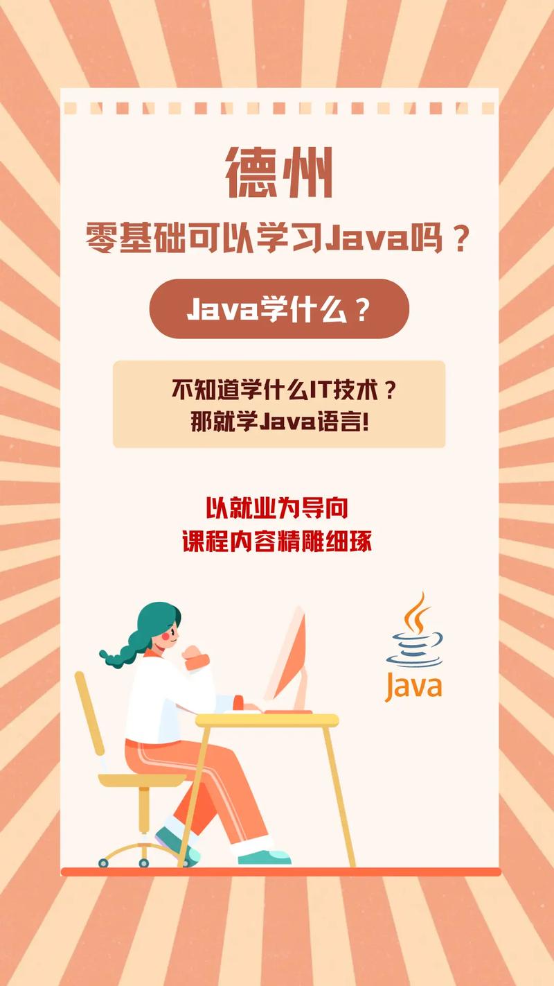 没有编程经验能否顺利加入Java培训课程？插图4