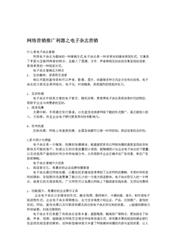 如何有效利用电子杂志营销策略提升品牌认知度？插图