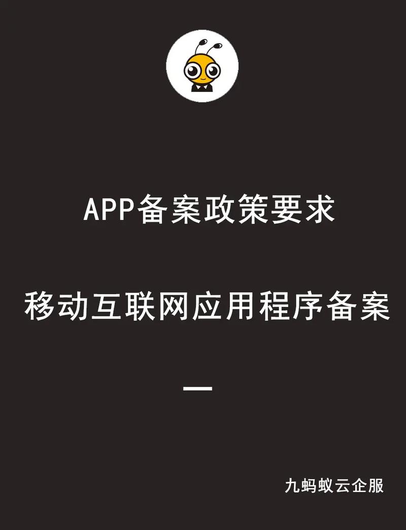 开发网站和app_APP备案和网站备案的区别插图4