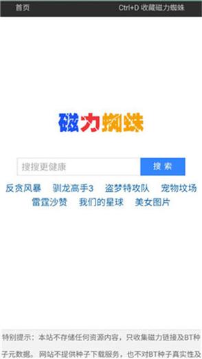 磁力搜索是否属于爬虫技术的应用？插图