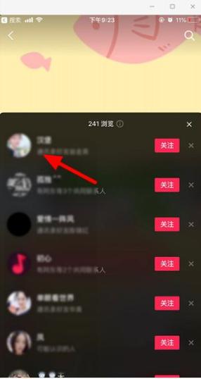 抖音的朋友最近访问功能真的能显示谁在看我吗？插图4