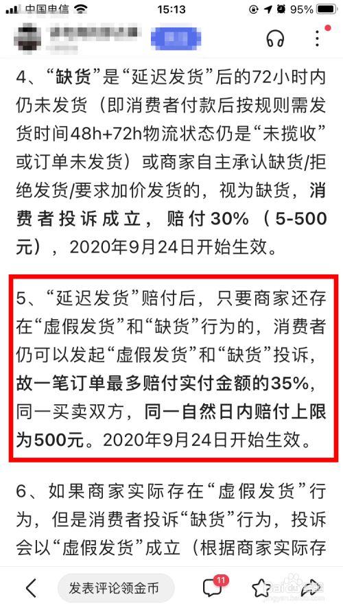 2022年淘宝延迟发货的赔偿规则有哪些新变动？插图