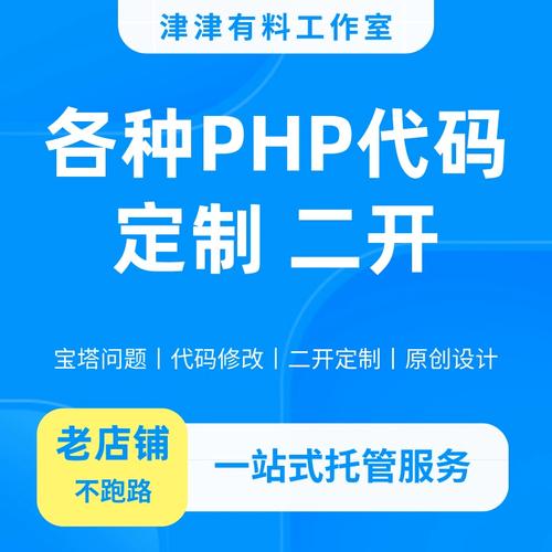 php网站二次开发用什么软件_PHP插图2