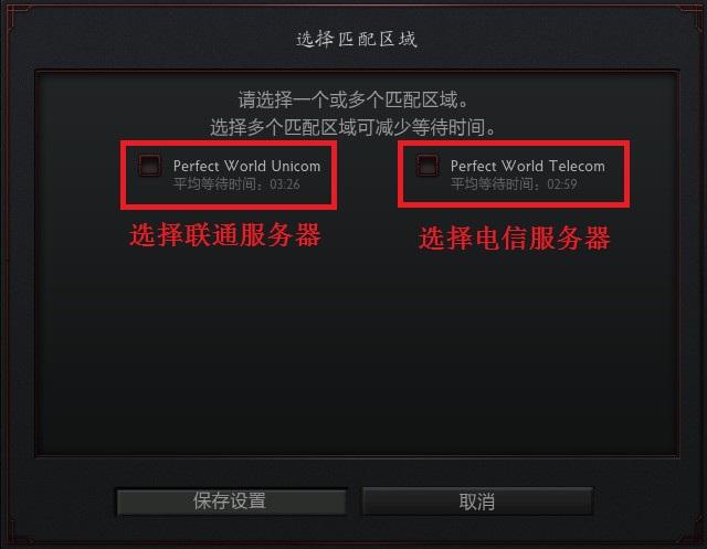 如何确定我进入的Dota 2服务器类型？插图2