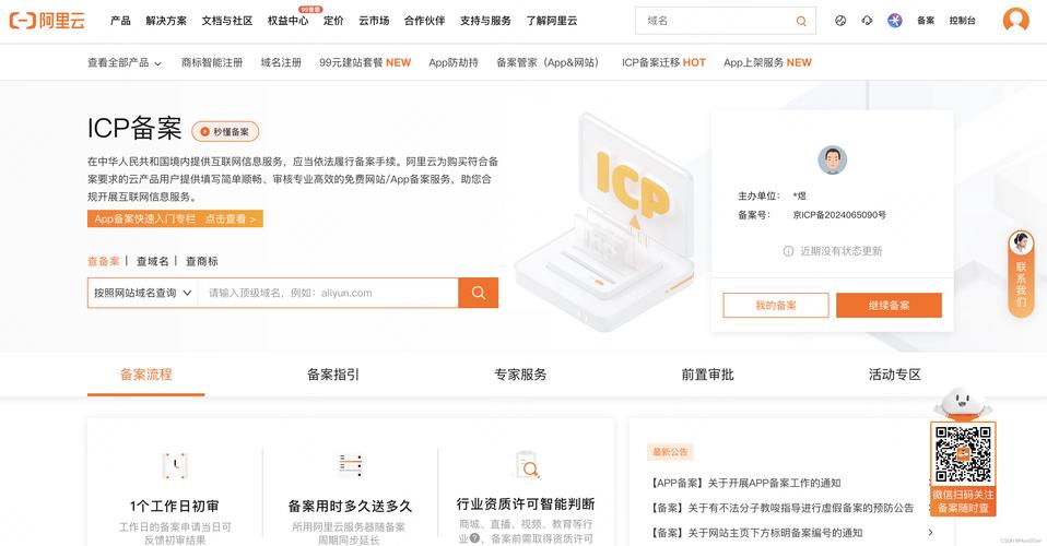 个人网站logo需要备案吗_网站备案需要准备哪些材料？插图2