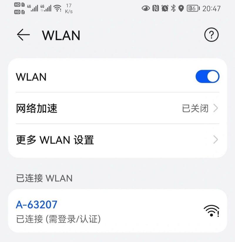 什么是WiFi认证登录及其工作原理？插图