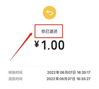 微信转账未被接收时，资金如何退回？插图4