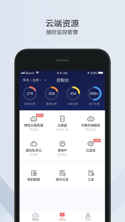 如何安全地下载并安装华为云App？插图4