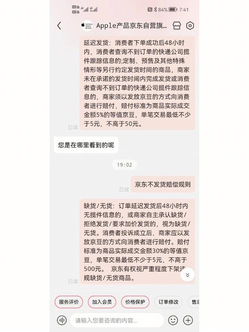 京东延迟发货时，赔偿标准是如何规定的？插图