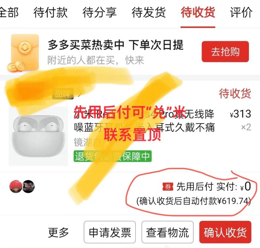 拼多多的先用后付服务最长可以延迟支付多长时间？插图2