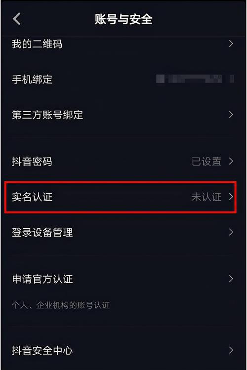 抖音实名认证是否真正保障了用户隐私安全？插图