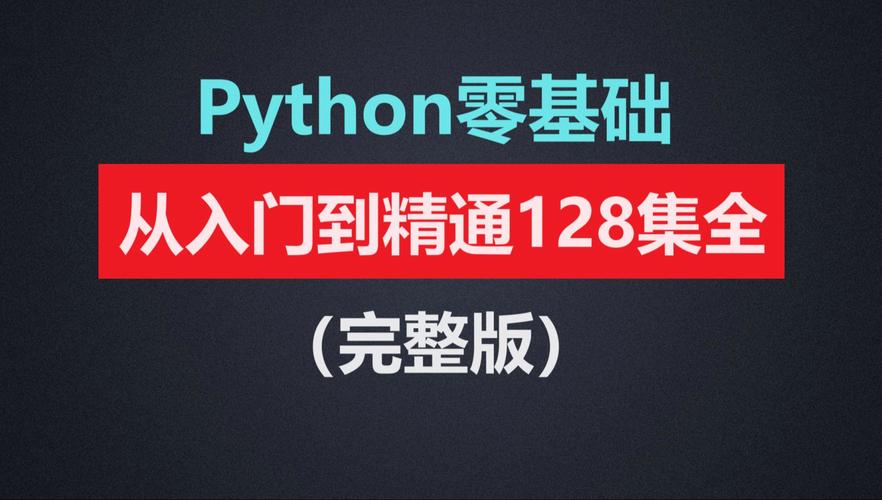 python教程视频_视频教程插图