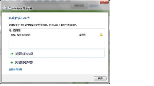 如何解决Windows 7中DNS主服务器未响应的问题？插图