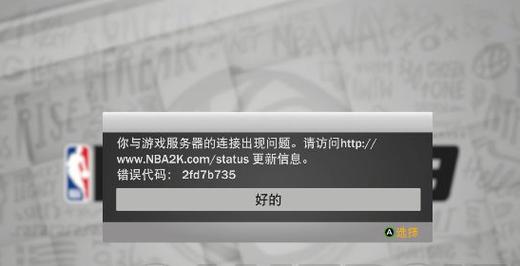 nba 2k19无法连接服务器，原因何在？插图