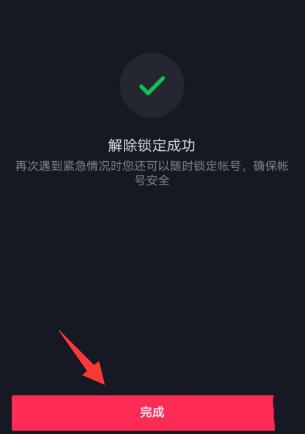 抖音账户临时锁定，这究竟意味着什么？插图