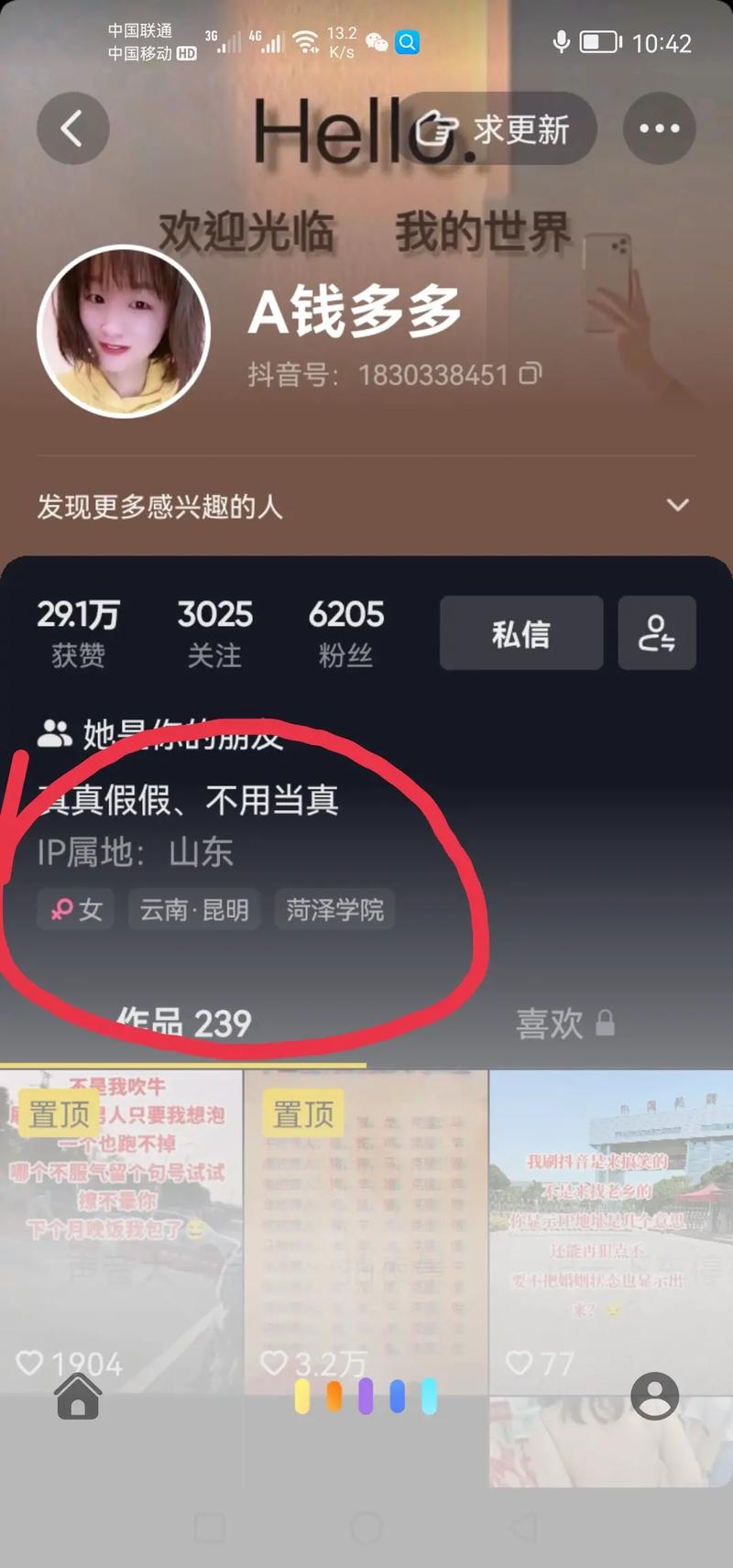 抖音的IP属地显示是否反映用户的实际地理位置？插图