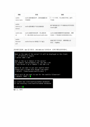 如何成功配置Seafile服务器？插图2