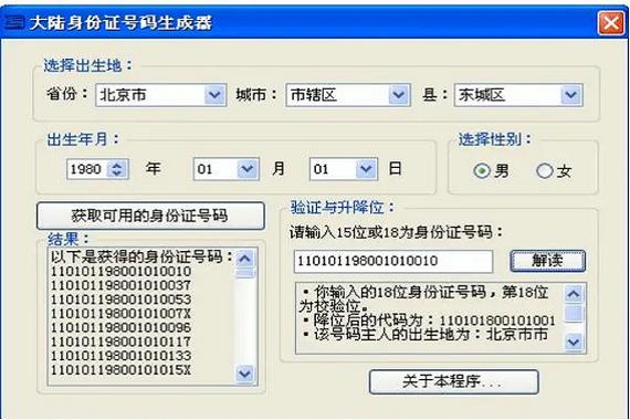 实名认证系统允许一个个人认证多少个账号？插图2