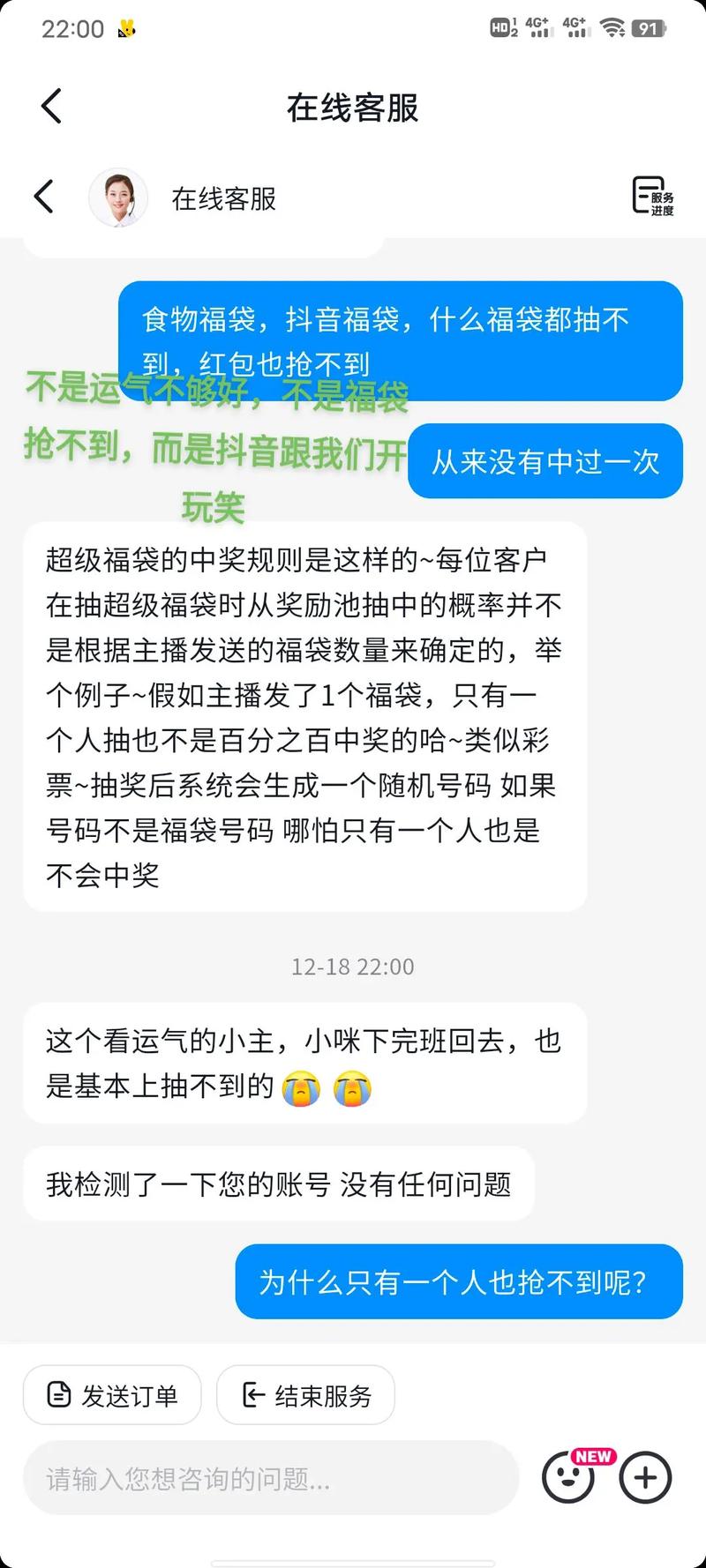 抖音福袋频繁不中，是运气不佳还是有其他原因？插图