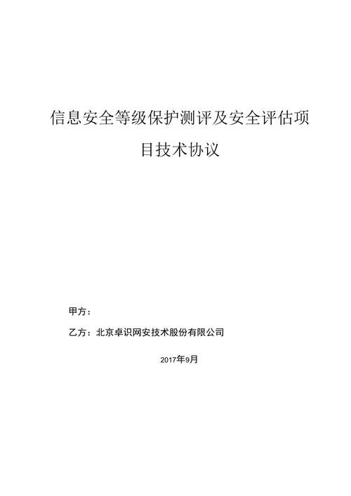 等保测评与安全评估，它们在信息安全中扮演什么角色？插图