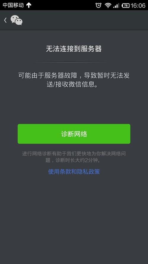 微信无法连接服务器是什么插图2