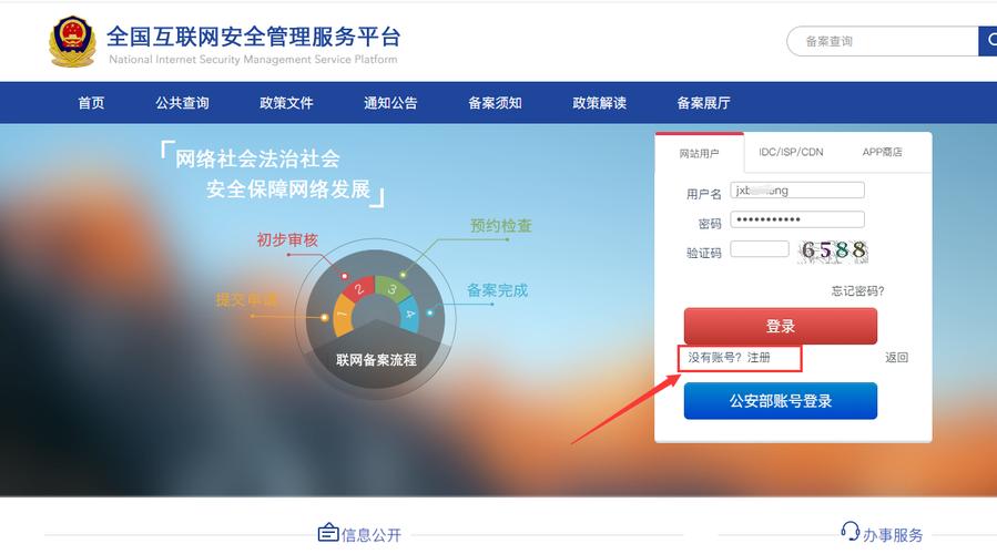 公安网站系统_公安备案插图2