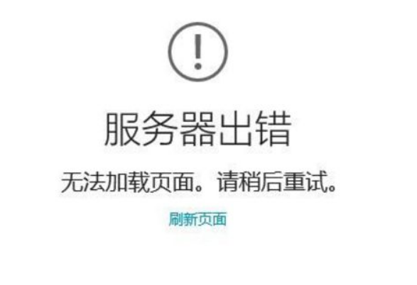 服务器通信错误是什么意思插图