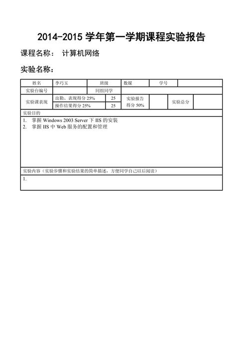 配置Web服务器实验报告，如何评估和优化服务器性能？插图