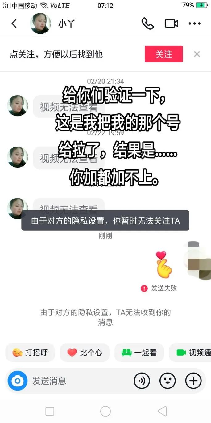 当在抖音上遭遇拉黑时，会有哪些迹象？插图4