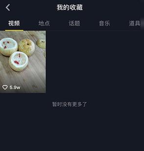 抖音中视频被收藏意味着什么？插图4