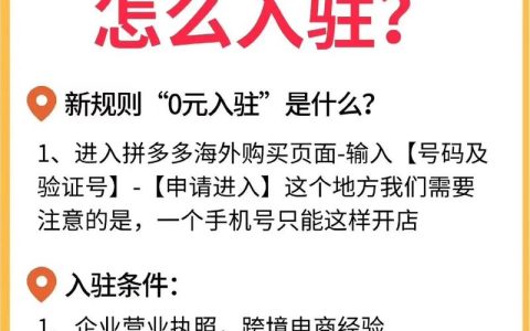 如何在拼多多平台成功开设店铺？