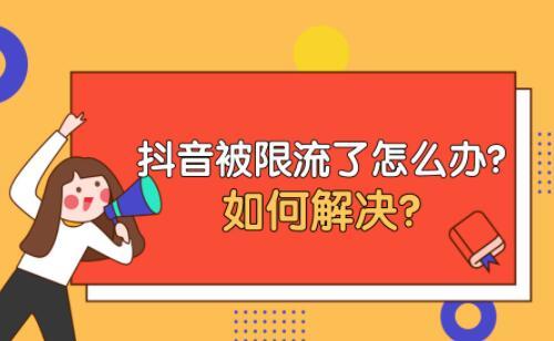 抖音重复删除并发布同一视频会影响流量吗？插图4