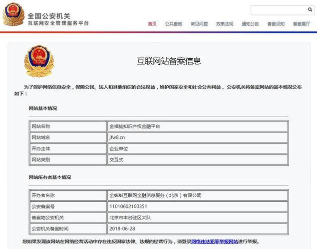 公安网站备案受理条件_公安备案插图2