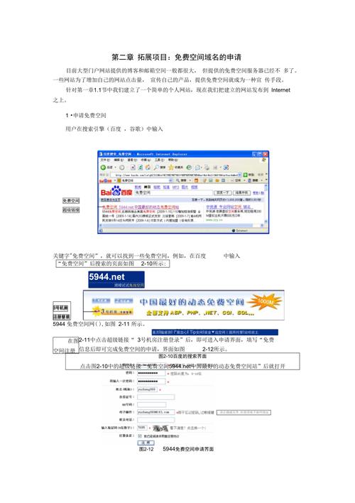 公司网站 域名 申请 空间_申请域名插图