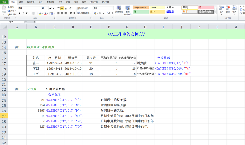 如何使用DATEADD函数进行日期计算？插图