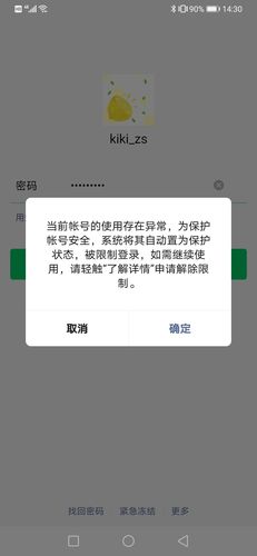 微信封号政策，一年内可封三次还是终身仅三次机会？插图