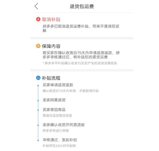 拼多多退货包运费政策是如何运作的？插图2