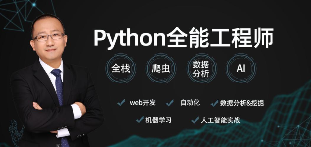 Python工程师是干啥的插图4