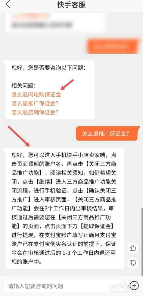 快手小店保证金退回需等待多久？插图2