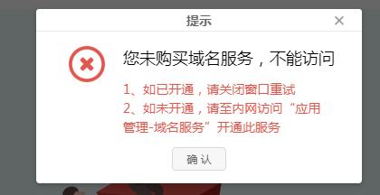 购买域名时提示_购买域名插图4