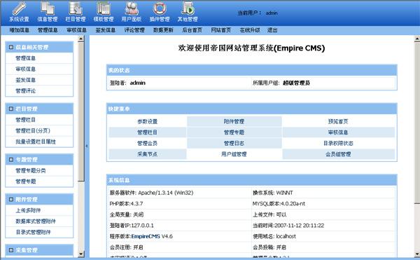 如何有效利用帝国网站管理系统后台进行网站后台管理？插图2