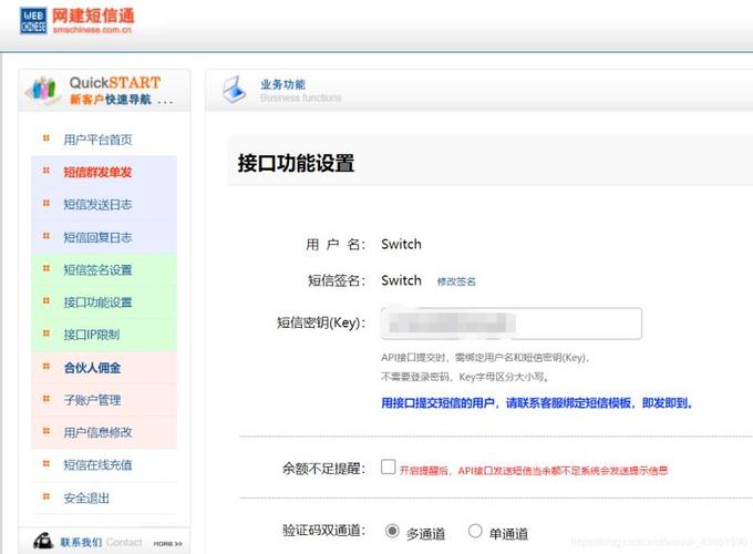 如何获取短信平台的应用接入密钥？插图2