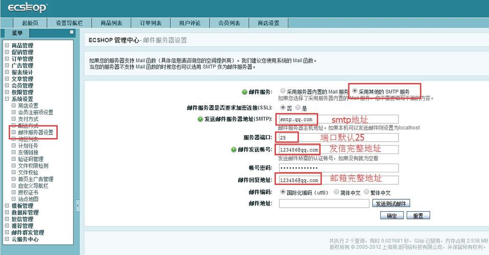 如何配置SMTP服务器以实现邮件发送功能？插图2