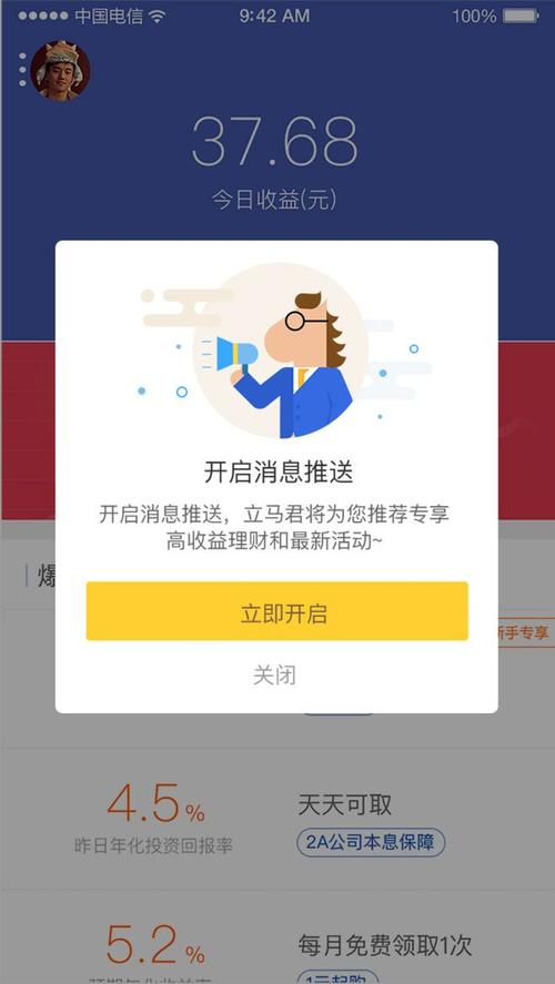 app 推送消息 消息推送插图2