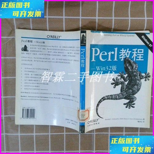 Perl教程_使用教程插图2