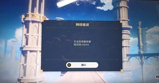 为什么原神在PS4上无法成功连接服务器？插图4