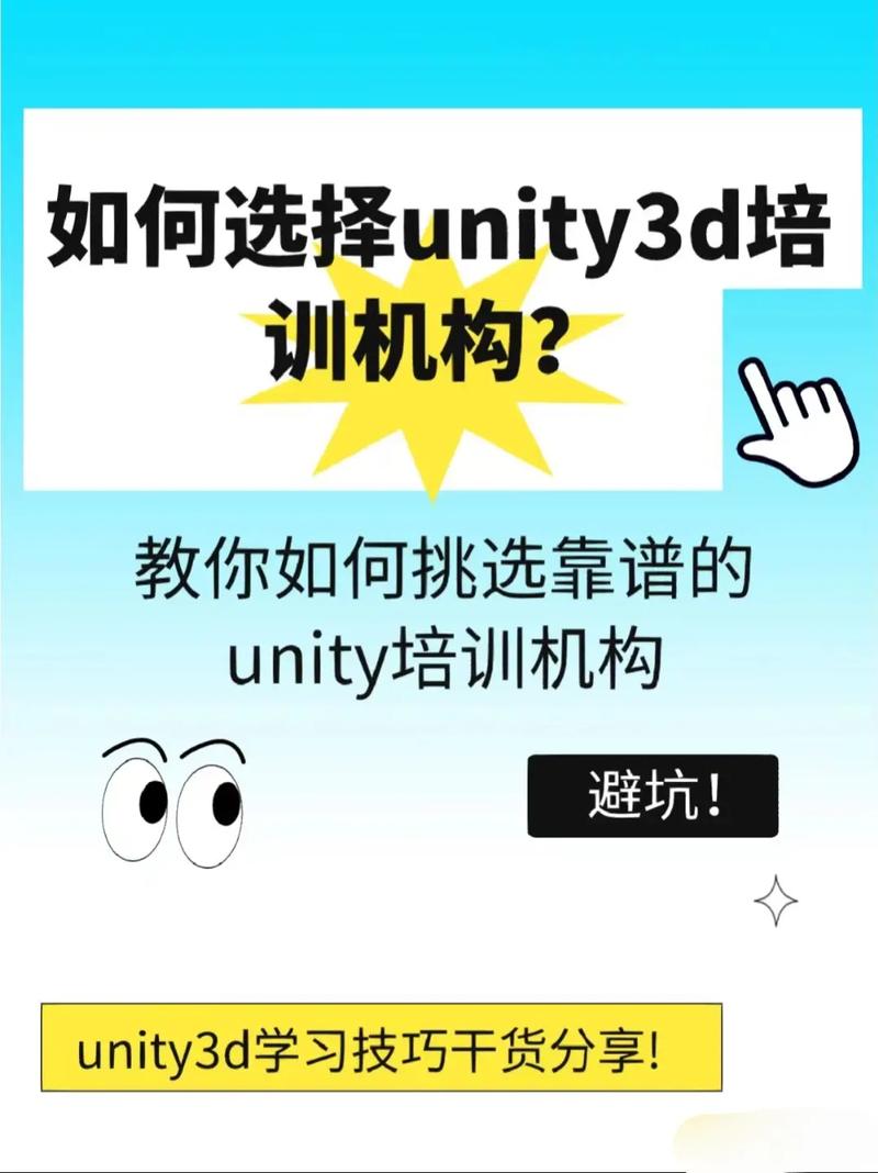 如何确保Unity培训课程的高效学习成果？插图