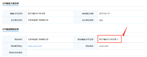 工信部网站怎么查网址_网站标明备案号插图2