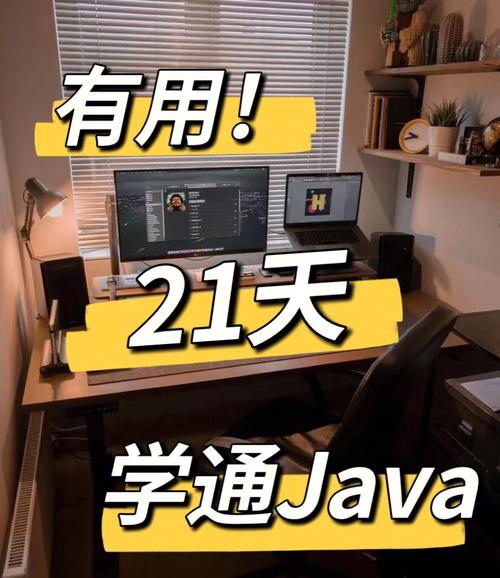 小白掌握Java编程需要多长时间？插图2